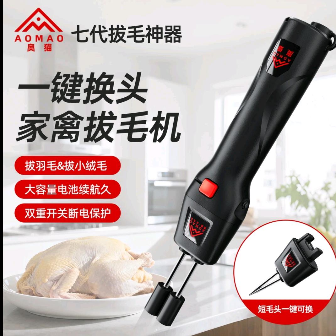 家禽电动拔毛器