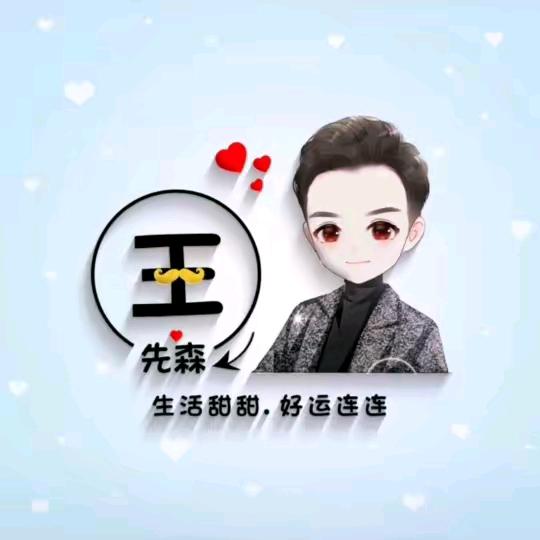 迷死她王