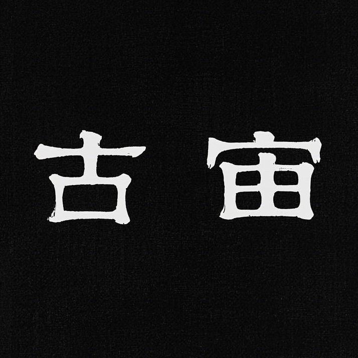 古宙水晶