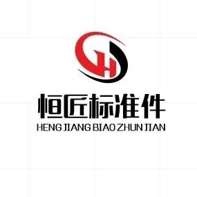 温州恒匠标准件
