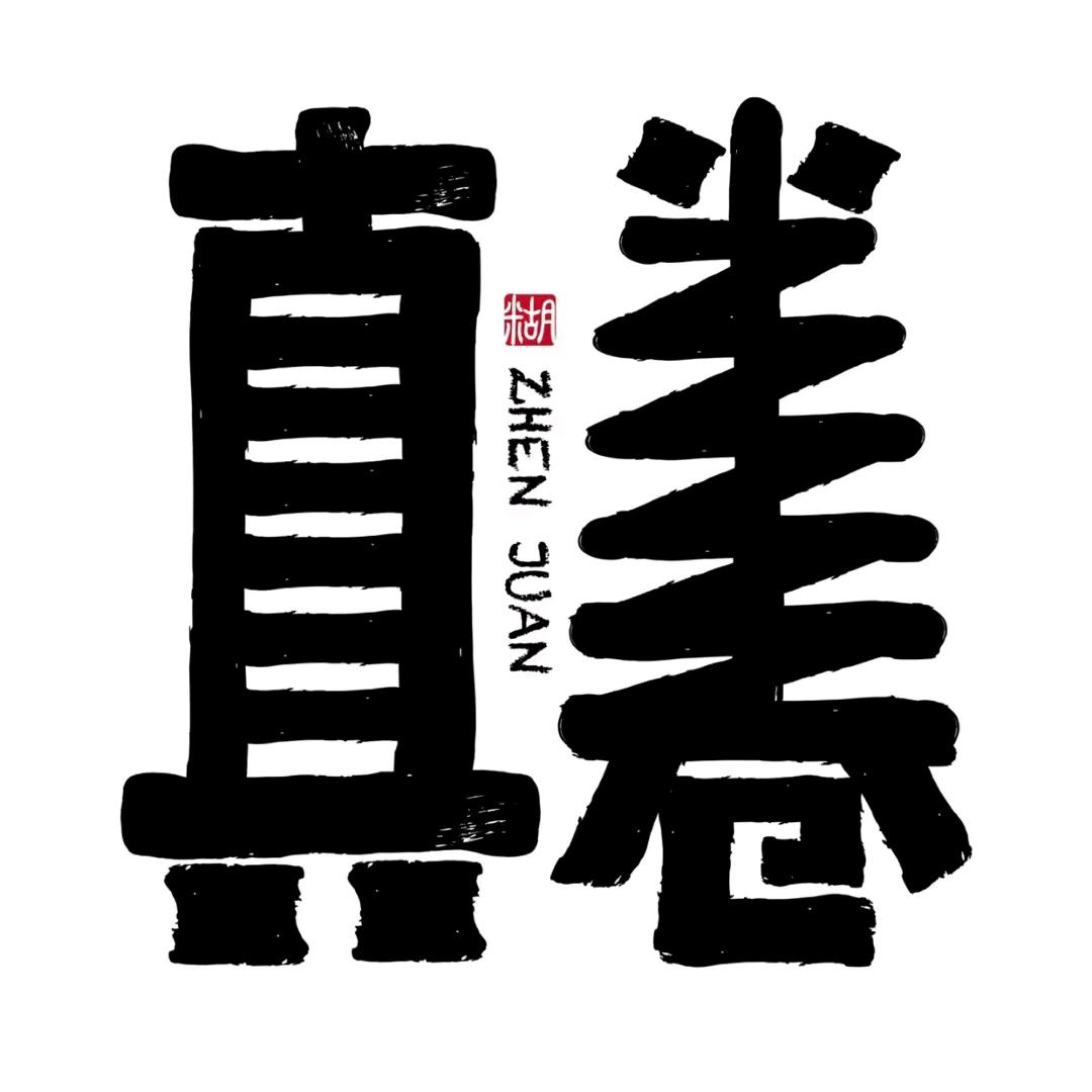 派斯