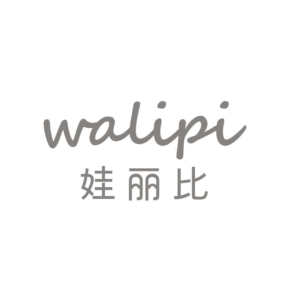 Walipi 娃丽比 辛集店