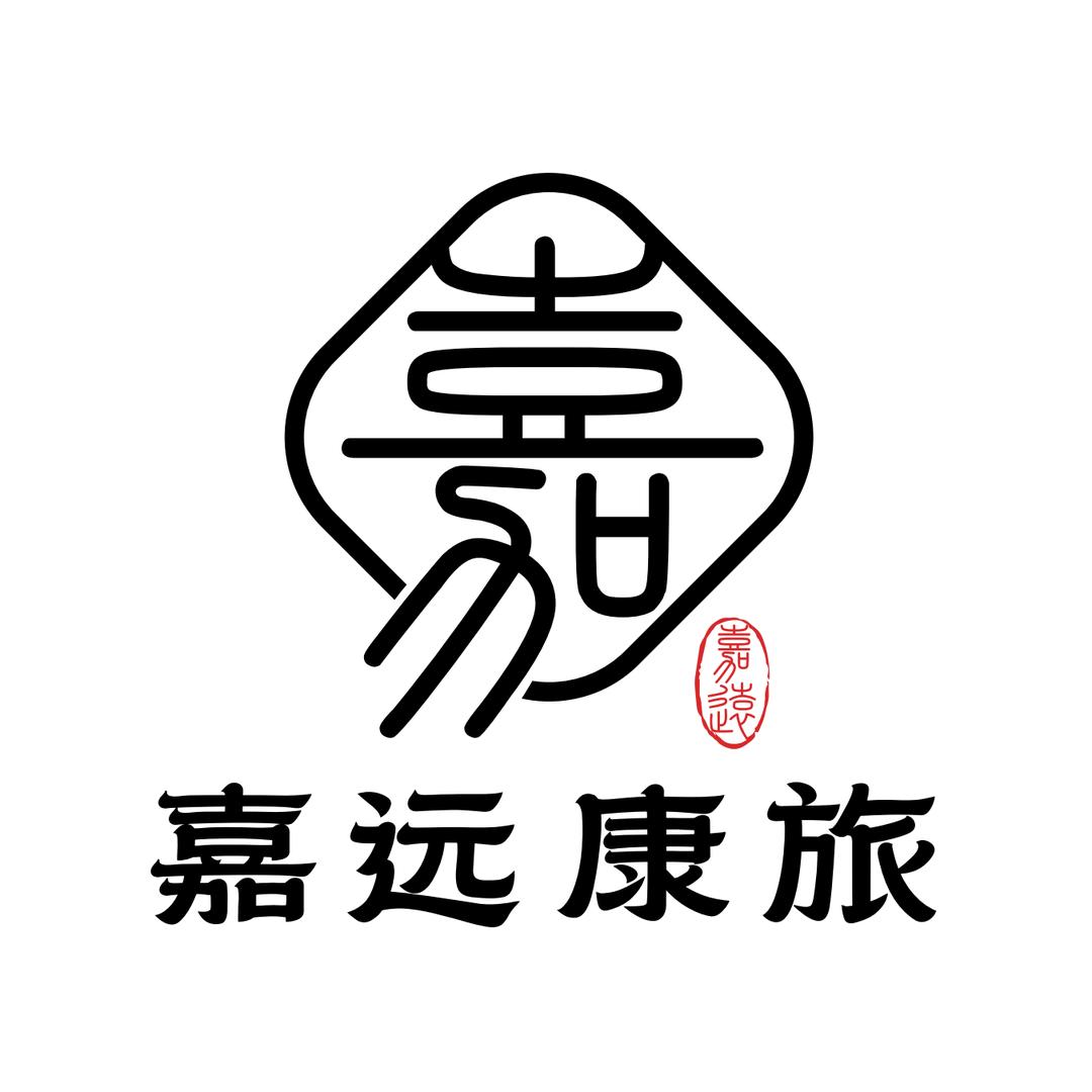 嘉远康旅