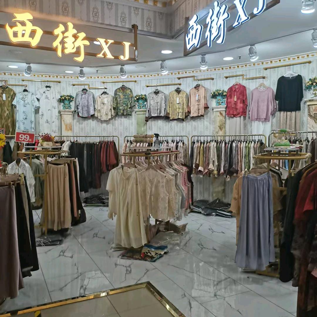 新华区轩怩服装销售部