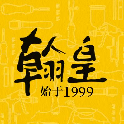 翰皇品牌管理公司官方号