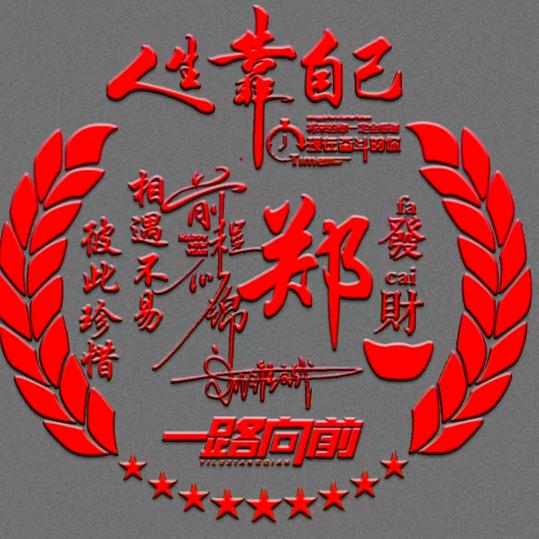 順子
