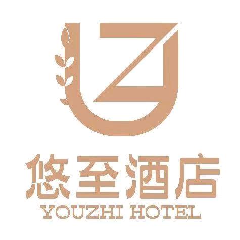郑州悠至酒店（科学大道正弘汇店）