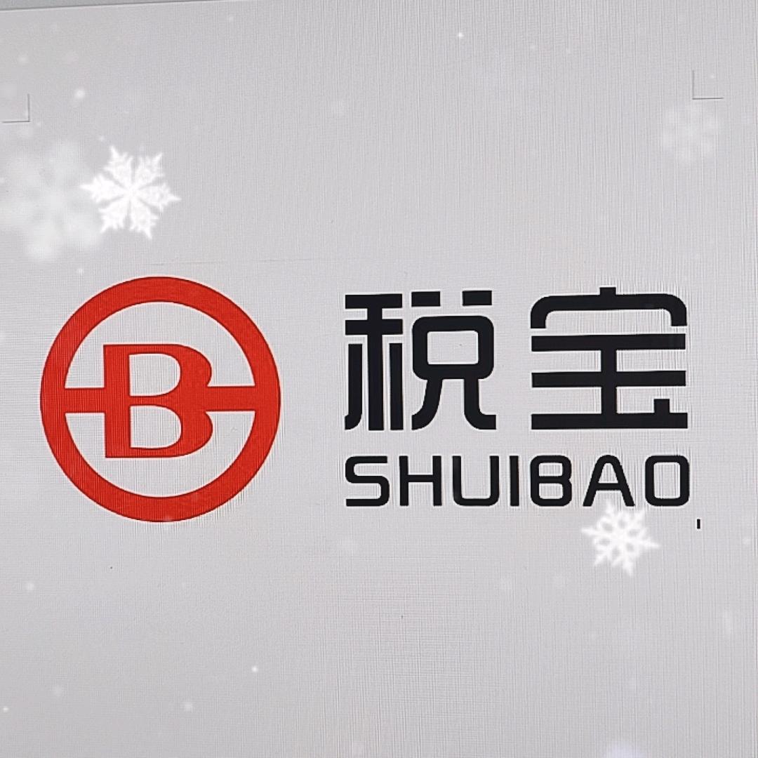 西安税宝财税咨询管理有限公司