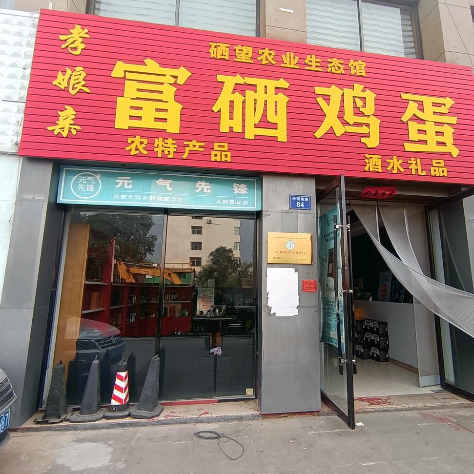 硒望农业生态馆富硒鸡蛋