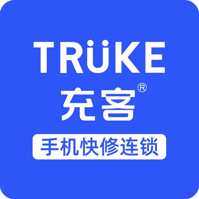 充客手机维修中心