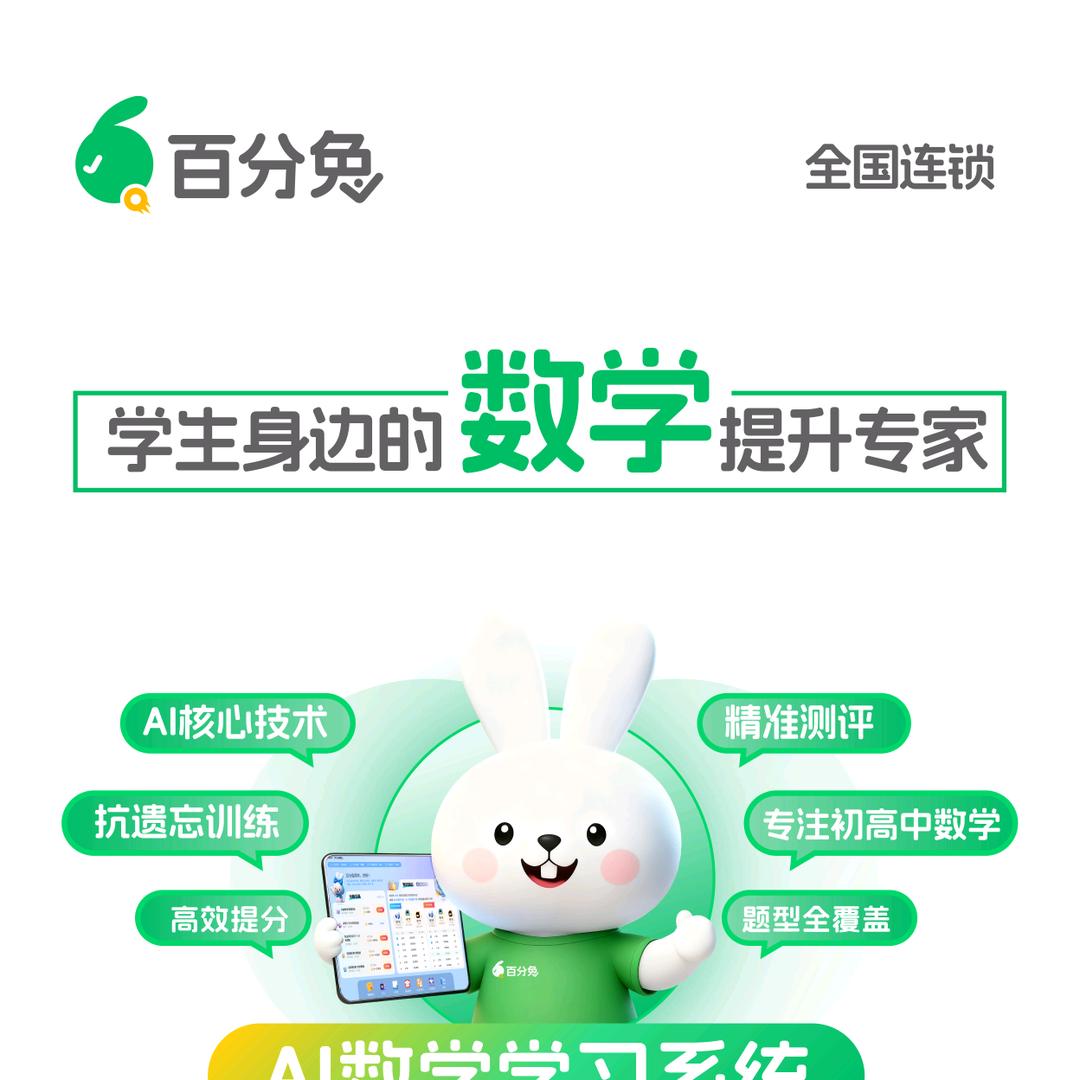 百分兔数学临沂运营中心
