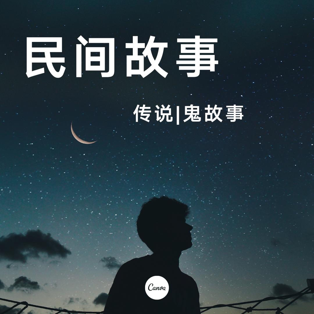 故事驿站