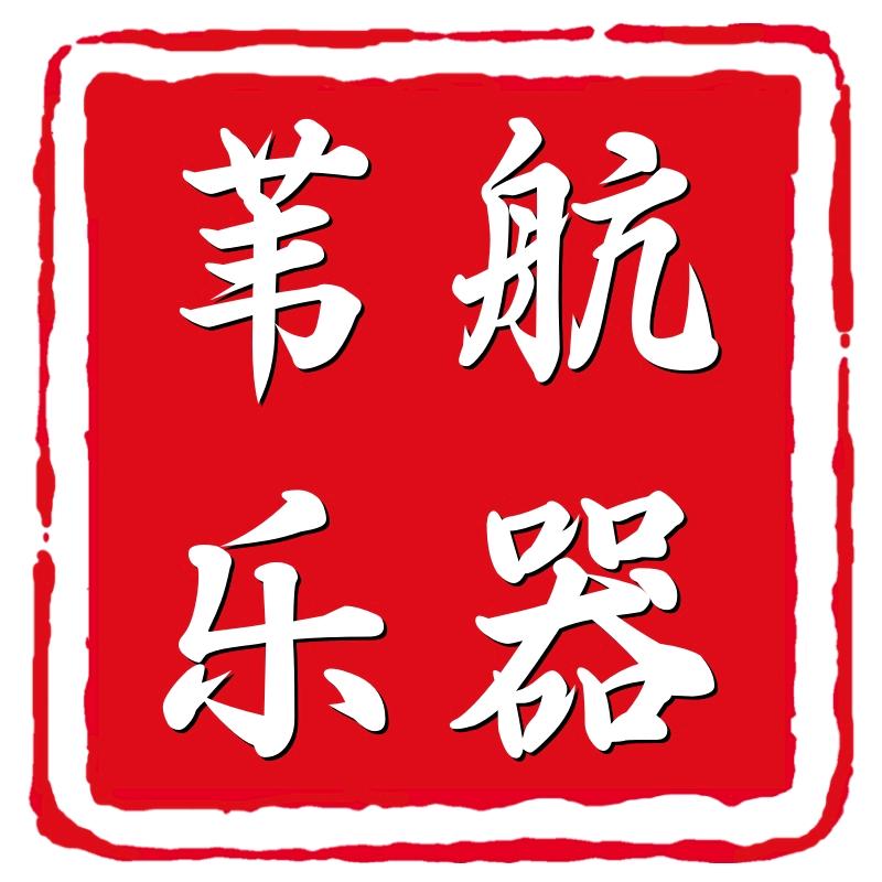 苇航乐器