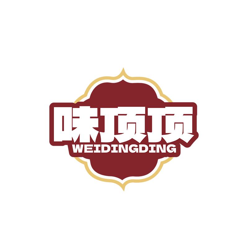 味顶顶速食
