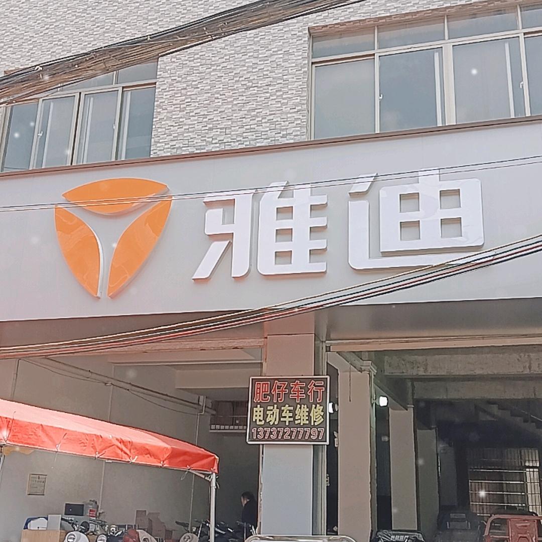 石碑坪电动车，三轮车维修