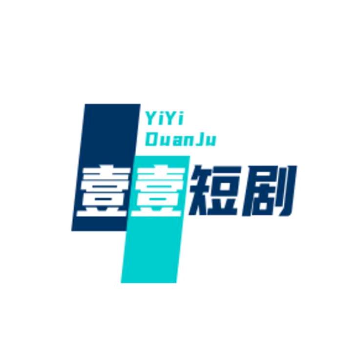 壹壹短剧