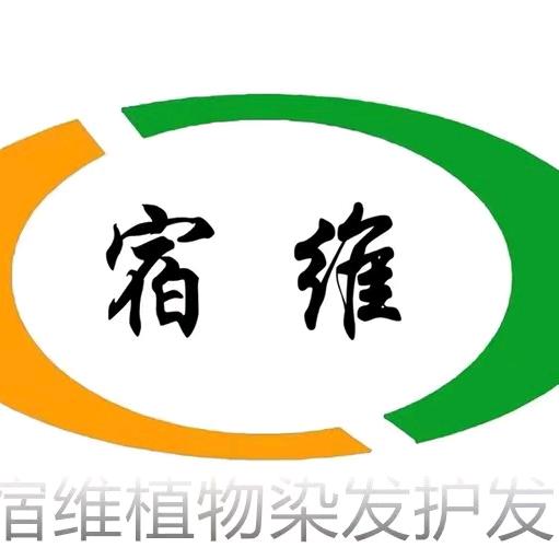 宿维植物染发护发
