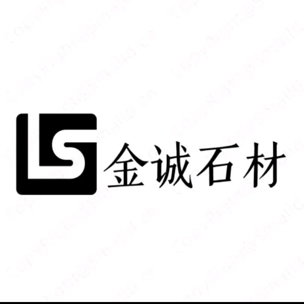 金诚石材