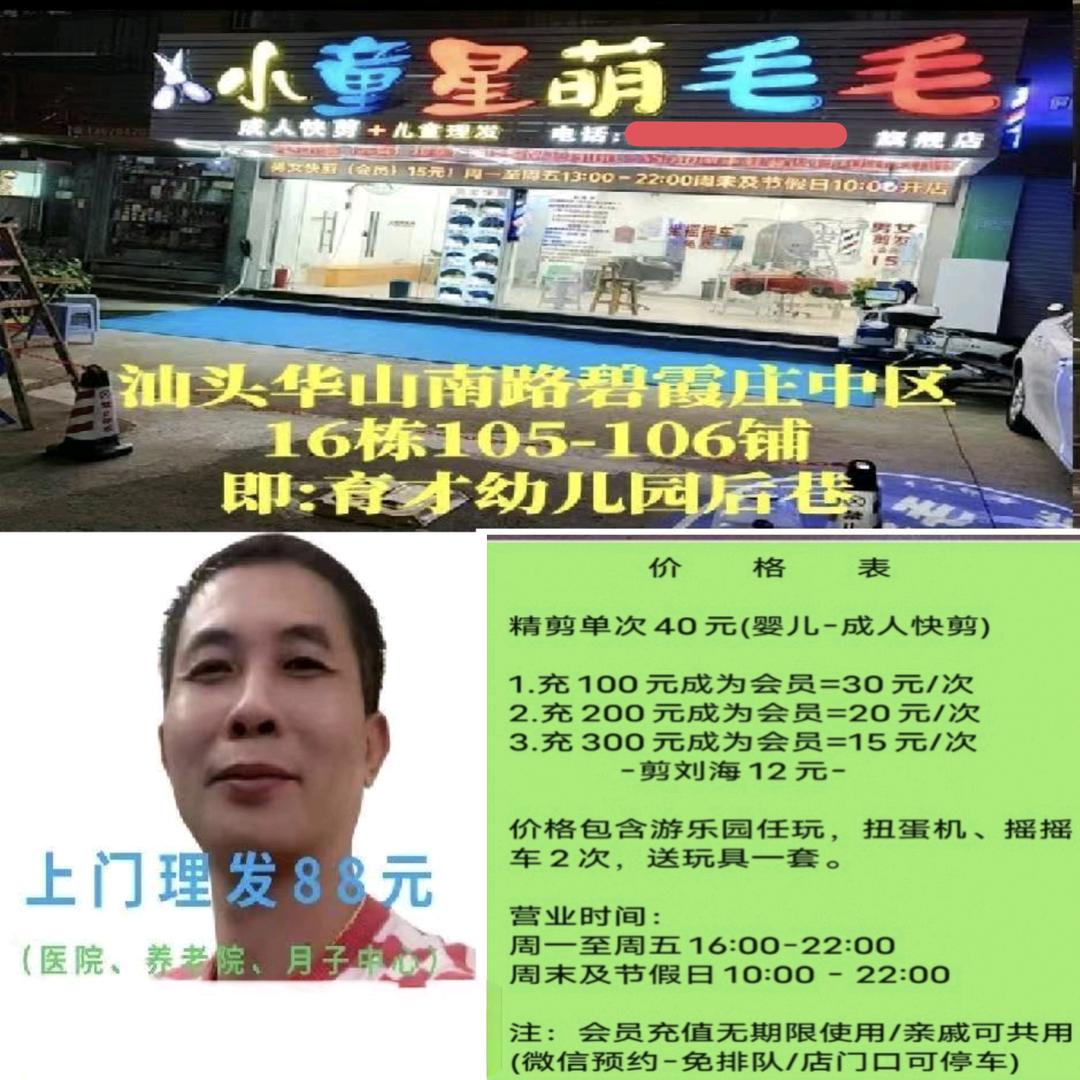 小童星萌毛毛成人快剪+儿童理发