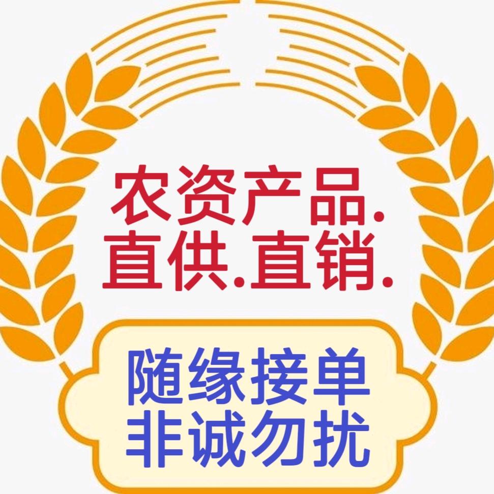 优农源.农资产品.直供.直销.