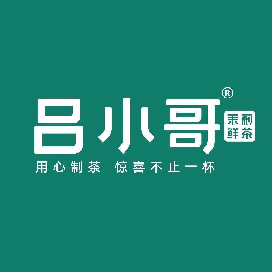 吕小哥·茉莉鲜茶（新城国际店）