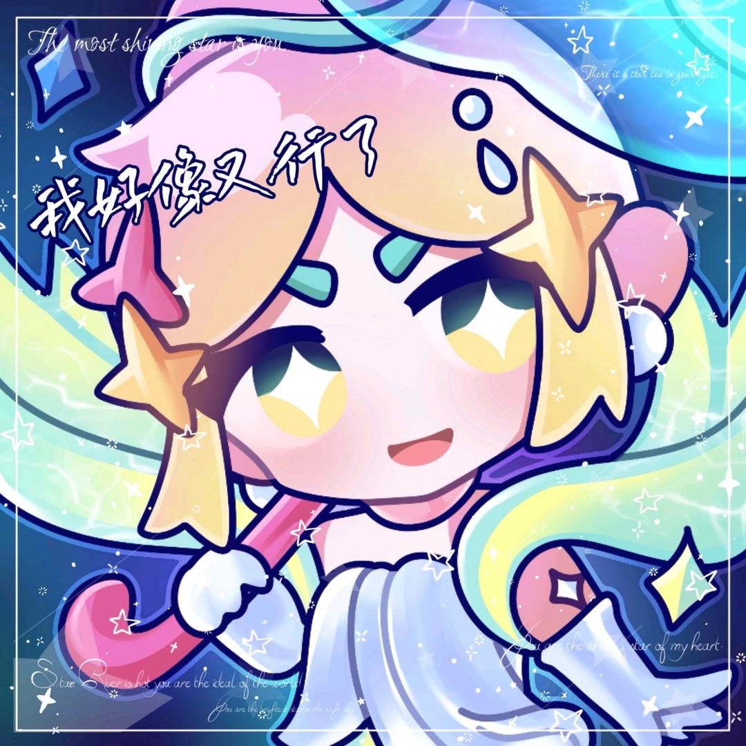 没事两分钟也很棒了