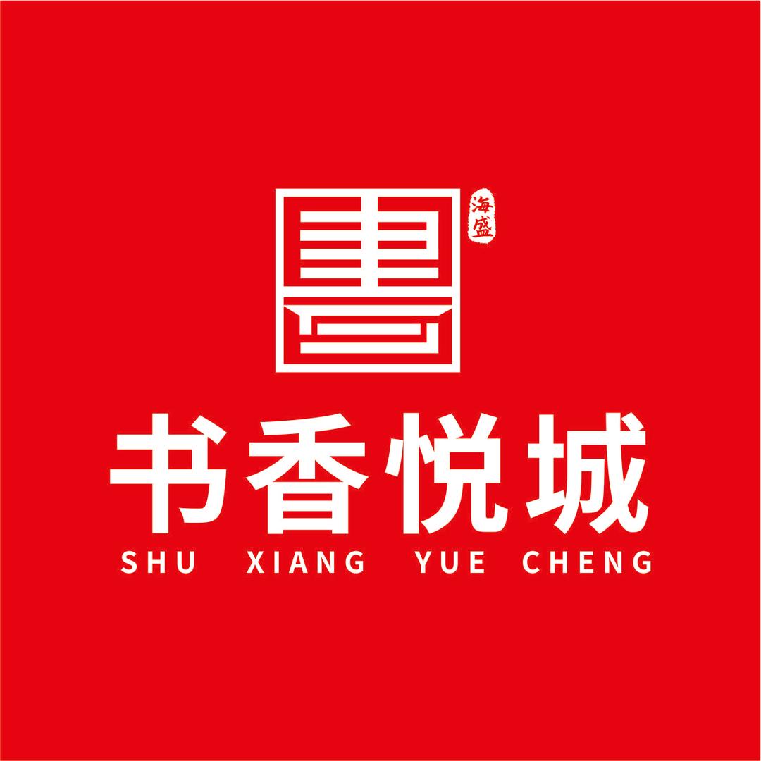 海盛书香悦城