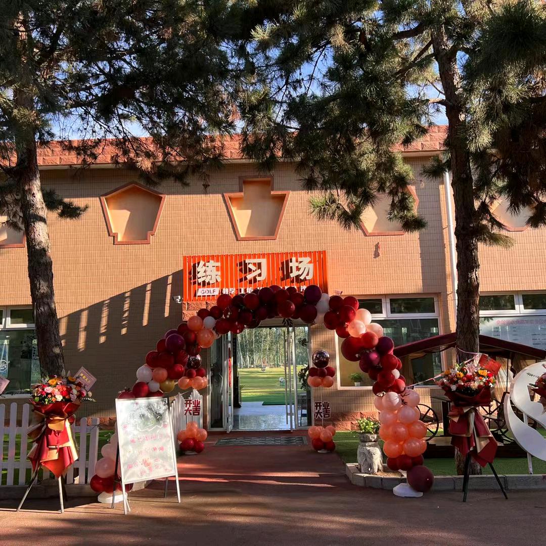 北京乡村高尔夫练习场教学研究中心