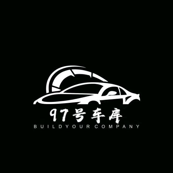 97号车库