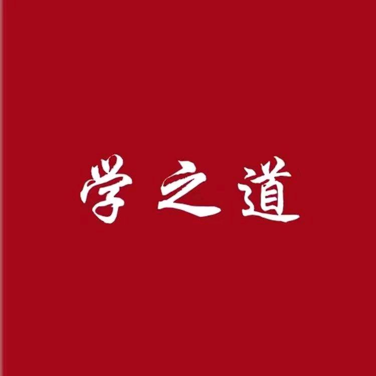 学之道-初中课堂
