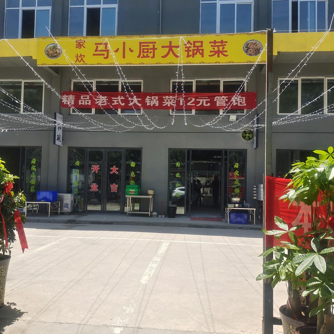 马小厨