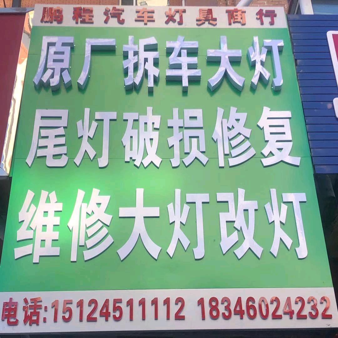 小爽说车灯