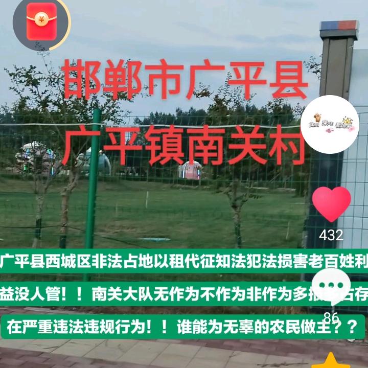 邯郸市广平县非法占地以租代征