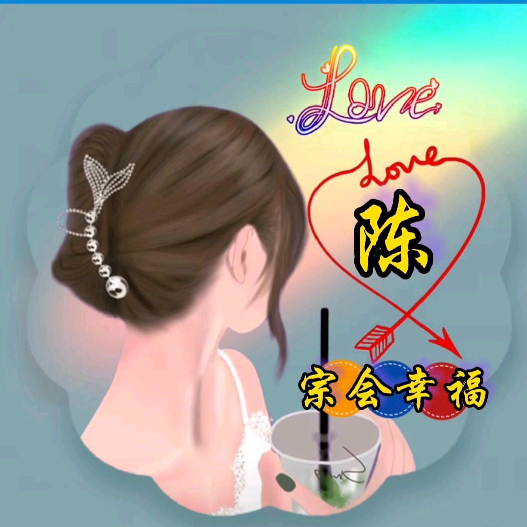 平安健康快乐每一天