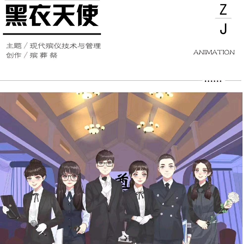 80后入殓师