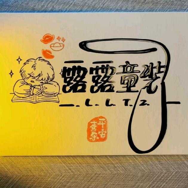 北皋露露童装