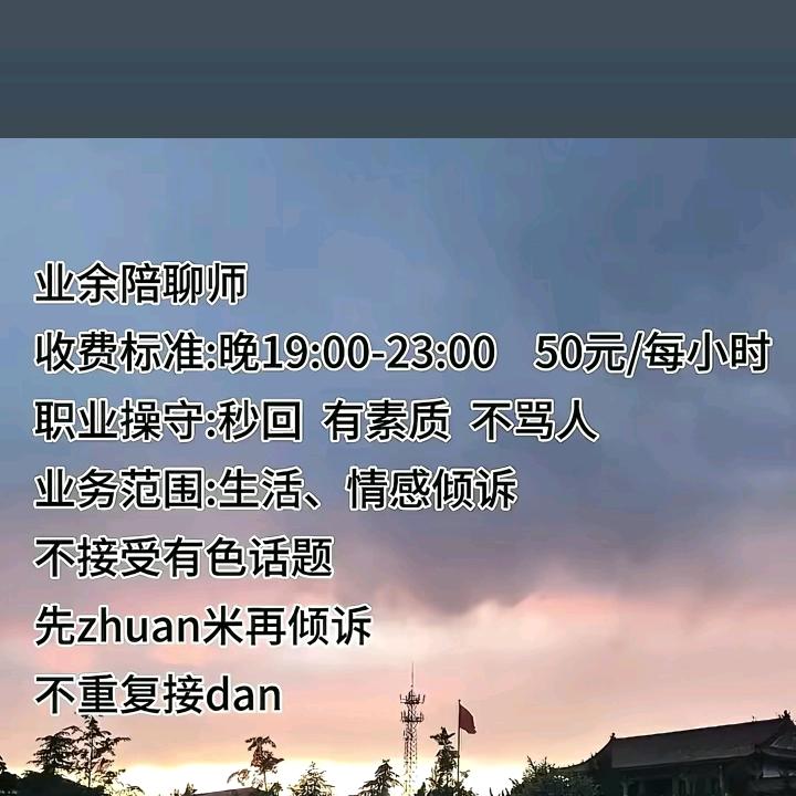 陪聊主播