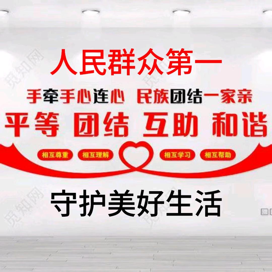 人民群众第一