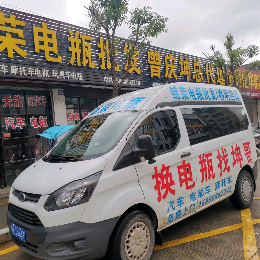 换电瓶找坤哥—长汀