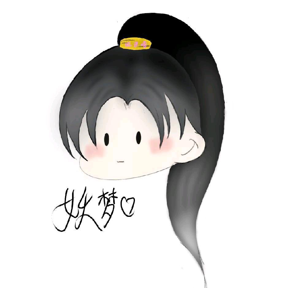 🎊妖梦✨