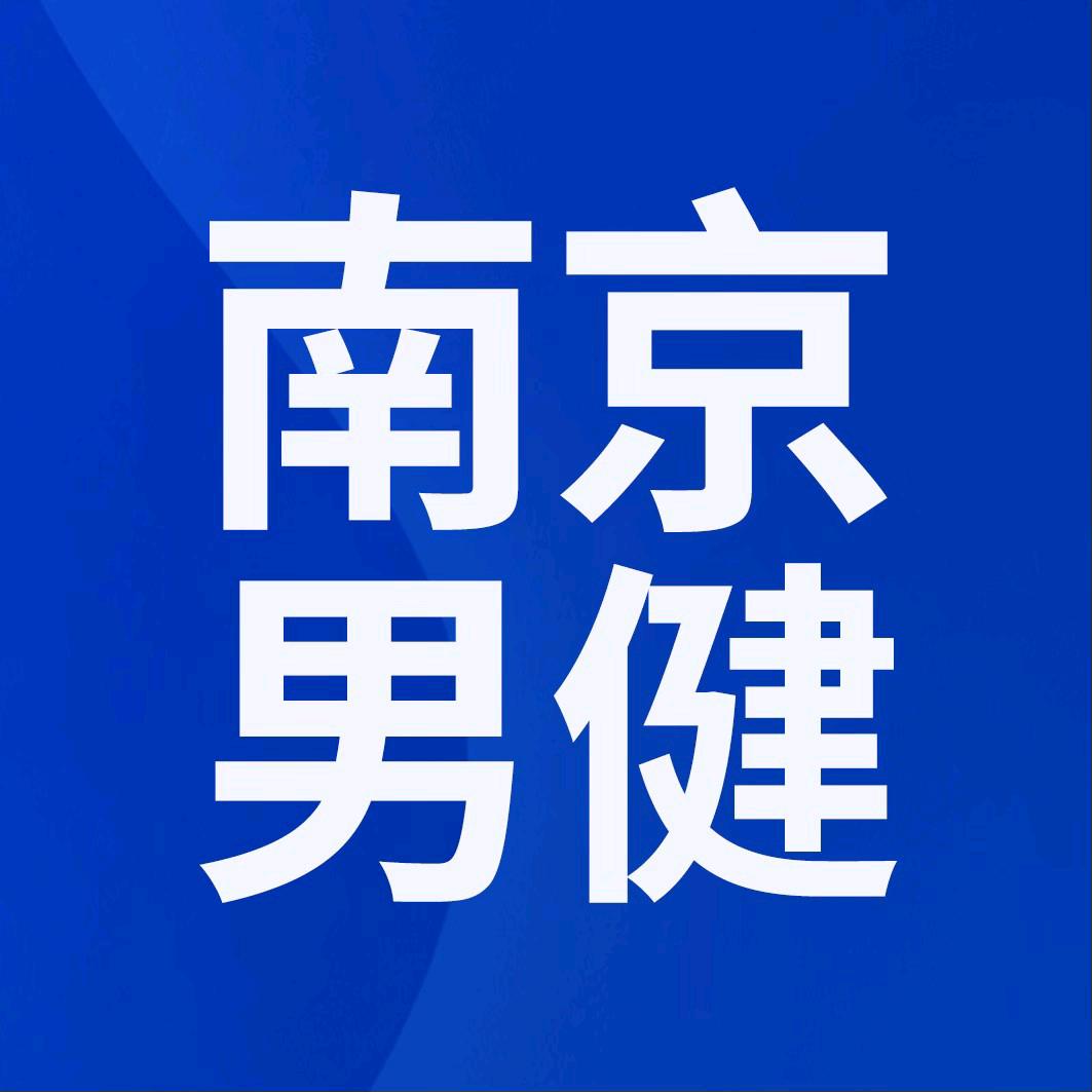 南京男士提升
