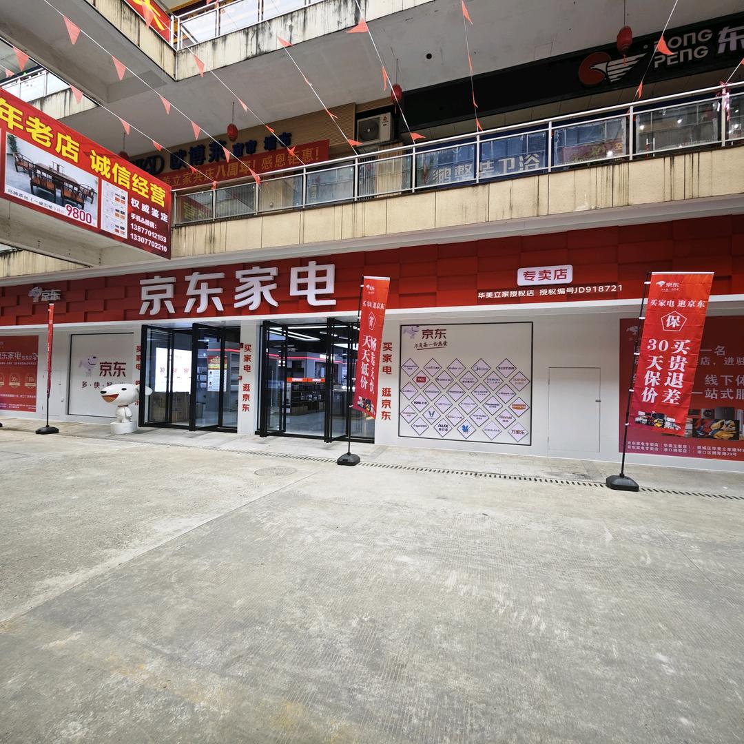 京东家电(阳光海岸店)