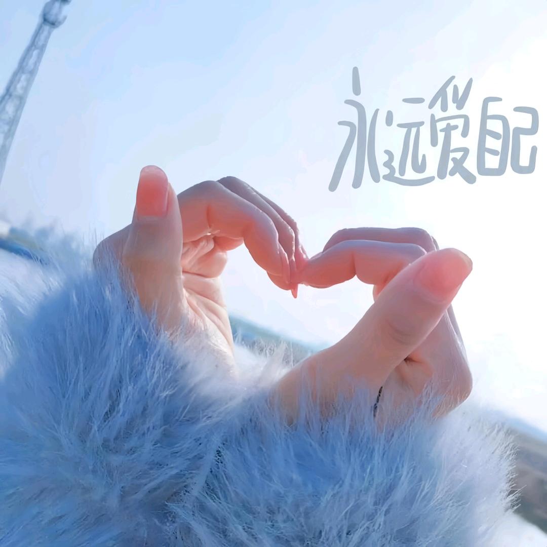 💞໑下一站ღ᭄幸福🦋