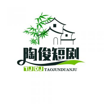 陶俊短剧