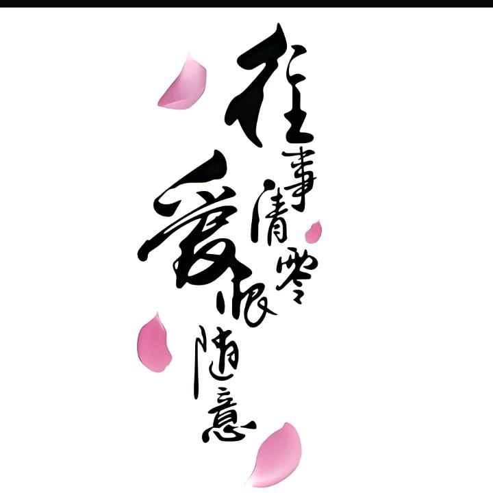 🌸এ᭄ꦿ꯭ꫛ邹先生꧔ꦿএ᭄💕