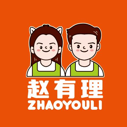 赵有理红烧肉·中式轻食官方号