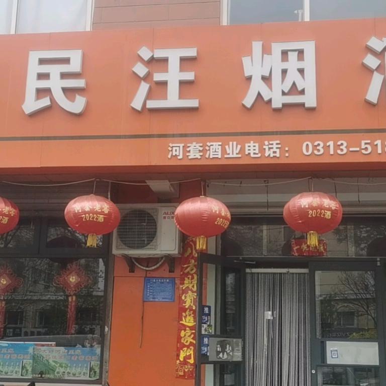 下花园桃源小区民汪烟酒，陈姐