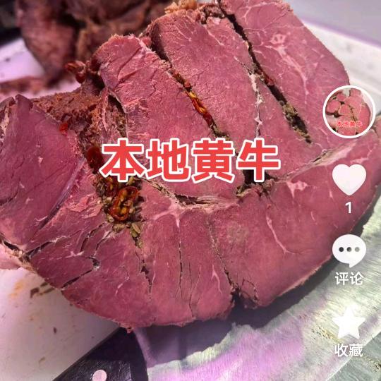 花花繁城百年洪家牌牛肉
