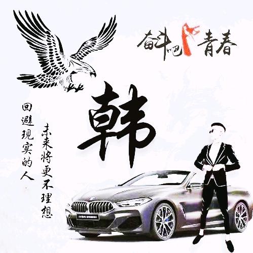 🕊꧔ꦿ᭄💞贺贺有名有内韩꧔ꦿ࿐้