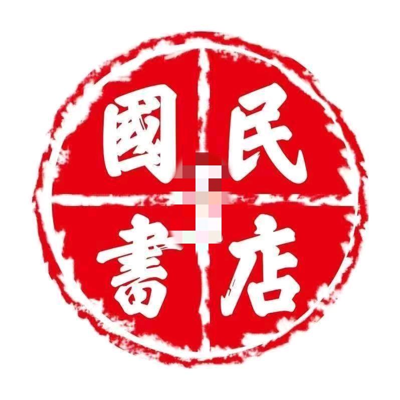 国民教育书店